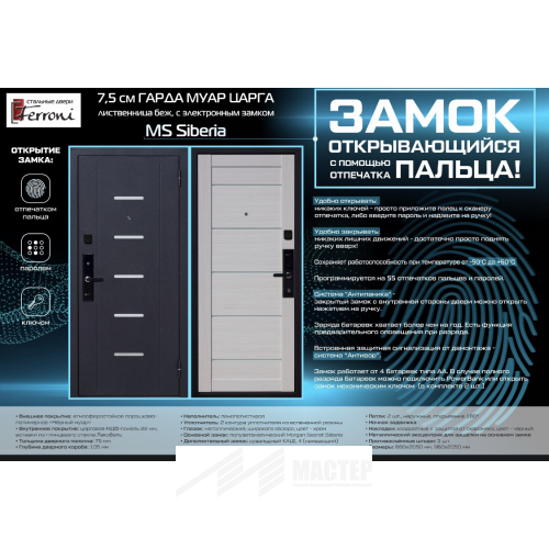 Входная дверь Гарда 7,5 см Муар Царга/Лиственница беж  (Электронный замок MS Siberia)